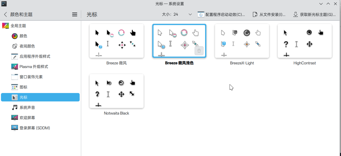 KDE Plasma 6 光标主题设置